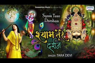 Shyam Tere Darshan Ka Saara Jag Ye Deewana Hai Bhajan Lyrics in Hindi English Shyam Tere Darshan Ka Saara Jag Ye Deewana Hai Bhajan Lyrics in Hindi English