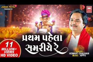 Pratham Pahela Samariye Re Lyrics in Hindi and English Pratham Pahela Samariye Re Lyrics in Hindi and English