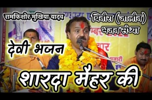 More Sabre Bana Rai Kaam Bhajan Lyrics in Hindi English More Sabre Bana Rai Kaam Bhajan Lyrics in Hindi English