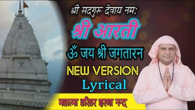 Shri Nangli Niwasi Satguru Guru Aarti Lyrics in Hindi English Shri Nangli Niwasi Satguru Guru Aarti Lyrics in Hindi English