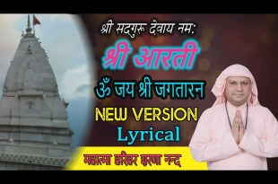 Shri Nangli Niwasi Satguru Guru Aarti Lyrics in Hindi English Shri Nangli Niwasi Satguru Guru Aarti Lyrics in Hindi English