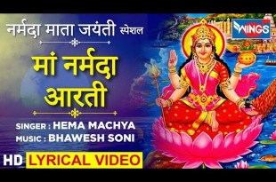 Narmada Aarti Lyrics in Hindi English Narmada Aarti Lyrics in Hindi English