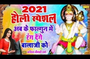 Ab Ke Phagun Barsane Mein Bhajan Lyrics in English Hindi with Meaning Ab Ke Phagun Barsane Mein Bhajan Lyrics in English Hindi with Meaning