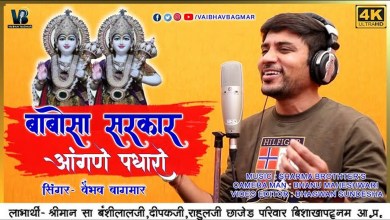 Babosa Mhara Aao Ni Sa Bhajan Lyrics in Hindi English with Meaning Babosa Mhara Aao Ni Sa Bhajan Lyrics in Hindi English with Meaning