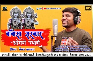Babosa Mhara Aao Ni Sa Bhajan Lyrics in Hindi English with Meaning Babosa Mhara Aao Ni Sa Bhajan Lyrics in Hindi English with Meaning