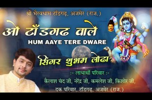 O Todgarh Wale Hum Aaye Tere Dware Bhajan Lyrics in Hindi English O Todgarh Wale Hum Aaye Tere Dware Bhajan Lyrics in Hindi English