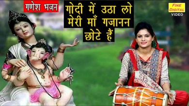 Godi mein utha lo meri Maa Gajanan chhote hain Lyrics in Hindi and English Godi mein utha lo meri Maa Gajanan chhote hain Lyrics in Hindi and English