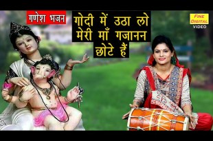 Godi mein utha lo meri Maa Gajanan chhote hain Lyrics in Hindi and English Godi mein utha lo meri Maa Gajanan chhote hain Lyrics in Hindi and English