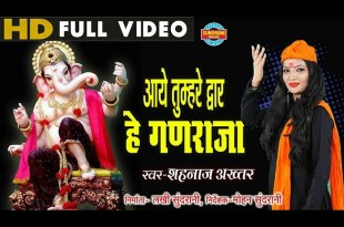 Aaye Tumhare Davar He Ganraja Lyrics in Hindi and English Aaye Tumhare Davar He Ganraja Lyrics in Hindi and English