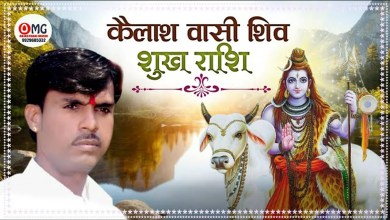 Kailash Wasi Shiv Sukh Rasi Bhajan Lyrics in Hindi English Kailash Wasi Shiv Sukh Rasi Bhajan Lyrics in Hindi English