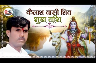 Kailash Wasi Shiv Sukh Rasi Bhajan Lyrics in Hindi English Kailash Wasi Shiv Sukh Rasi Bhajan Lyrics in Hindi English