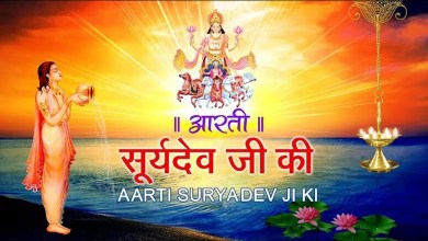 Shri Surya Dev Om Jai Surya Bhagwan Surya Aarti Lyrics in Hindi English Shri Surya Dev Om Jai Surya Bhagwan Surya Aarti Lyrics in Hindi English