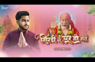 Sai Teri Shirdi Mein Chhota Sa Ghar Ho Mera Lyrics in Hindi English Sai Teri Shirdi Mein Chhota Sa Ghar Ho Mera Lyrics in Hindi English