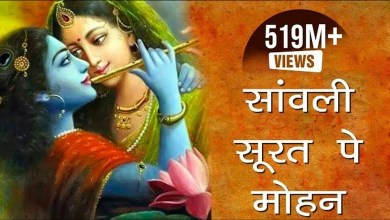 Sawali Surat Pe Mohan Bhajan Lyrics in Hindi English Sawali Surat Pe Mohan Bhajan Lyrics in Hindi English