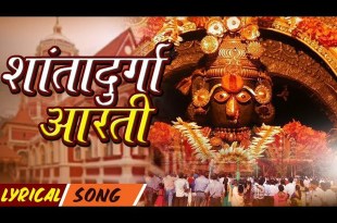 Shri Shanta Durgechi Aarti Lyrics in Hindi English Shri Shanta Durgechi Aarti Lyrics in Hindi English