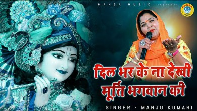 Dil Se Dil Bharkar Na Dekhi Bhajan Lyrics in Hindi English Dil Se Dil Bharkar Na Dekhi Bhajan Lyrics in Hindi English