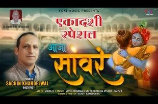 Aaja Re Aaja Ab Aaja Sanware Bhajan Lyrics in Hindi English Aaja Re Aaja Ab Aaja Sanware Bhajan Lyrics in Hindi English