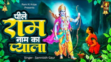 Peele Ram Naam Ka Pyala Lyrics in Hindi and English Peele Ram Naam Ka Pyala Lyrics in Hindi and English