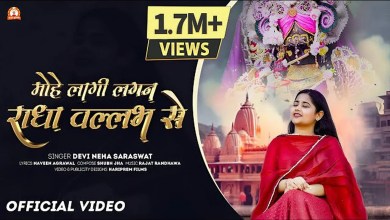 Mohe Laagi Lagna Radha Vallabh Se Bhajan Lyrics in Hindi English Mohe Laagi Lagna Radha Vallabh Se Bhajan Lyrics in Hindi English