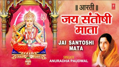Santoshi Mata Aarti Lyrics in Hindi English Santoshi Mata Aarti Lyrics in Hindi English