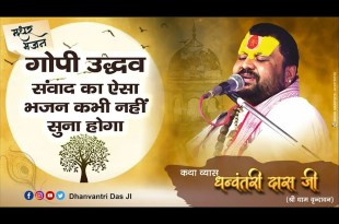 Paati leke aaye udho Le Sandesh padadhare Bhajan Lyrics in Hindi English Paati leke aaye udho Le Sandesh padadhare Bhajan Lyrics in Hindi English