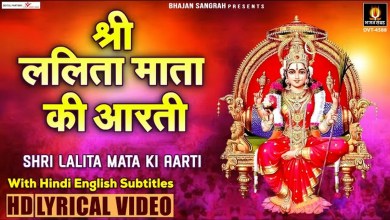 Shri Lalita Mata Ki Aarti Lyrics in Hindi English Shri Lalita Mata Ki Aarti Lyrics in Hindi English