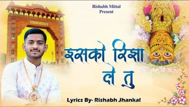 Inko Rijha Le Tu Kripa Ko Paa Le Tu Bhajan Lyrics in Hindi English Inko Rijha Le Tu Kripa Ko Paa Le Tu Bhajan Lyrics in Hindi English