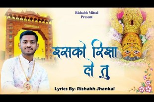 Inko Rijha Le Tu Kripa Ko Paa Le Tu Bhajan Lyrics in Hindi English Inko Rijha Le Tu Kripa Ko Paa Le Tu Bhajan Lyrics in Hindi English