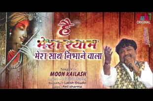 Mushkile Kya Badhayega Badhane Wala Bhajan Lyrics in Hindi English Mushkile Kya Badhayega Badhane Wala Bhajan Lyrics in Hindi English