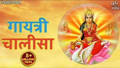 Gayatri Chalisa Lyrics with Meaning in English and Hindi Gayatri Chalisa Lyrics with Meaning in English and Hindi