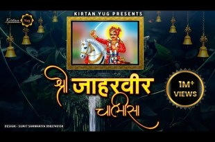 Shri Jaharveer Chalisa Lyrics in Hindi English Shri Jaharveer Chalisa Lyrics in Hindi English
