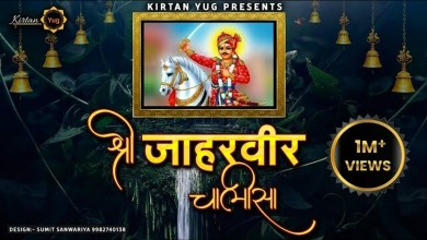 Shri Jaharveer Chalisa Lyrics in Hindi English Shri Jaharveer Chalisa Lyrics in Hindi English