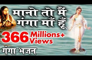 Mano To Main Ganga Maa Hoon Bhajan Lyrics in Hindi English Mano To Main Ganga Maa Hoon Bhajan Lyrics in Hindi English