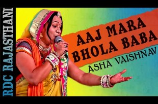 Aaj Mhare Bhole Baba Bhajan Lyrics in Hindi English Aaj Mhare Bhole Baba Bhajan Lyrics in Hindi English