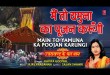 Main To Yamuna Ka Poojan Karungi Bhajan Lyrics in Hindi English Main To Yamuna Ka Poojan Karungi Bhajan Lyrics in Hindi English