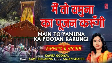 Main To Yamuna Ka Poojan Karungi Bhajan Lyrics in Hindi English Main To Yamuna Ka Poojan Karungi Bhajan Lyrics in Hindi English