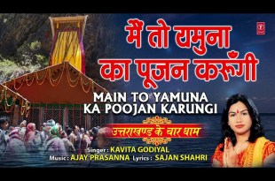Main To Yamuna Ka Poojan Karungi Bhajan Lyrics in Hindi English Main To Yamuna Ka Poojan Karungi Bhajan Lyrics in Hindi English