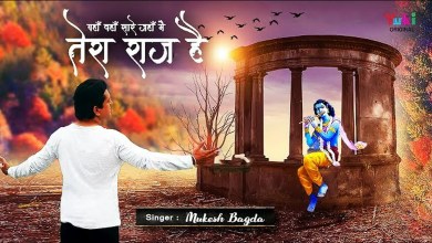 Yahan Wahan Saare Jahan Mein Tera Raj Hai Bhajan Lyrics in Hindi English Yahan Wahan Saare Jahan Mein Tera Raj Hai Bhajan Lyrics in Hindi English