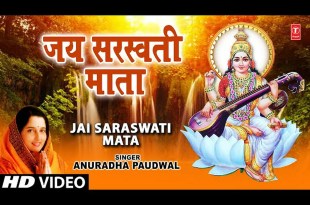 Maa Saraswati Ji ke Aarti Lyrics in Hindi English Maa Saraswati Ji ke Aarti Lyrics in Hindi English