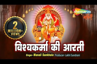 Vishwakarma Aarti Lyrics in Hindi English Vishwakarma Aarti Lyrics in Hindi English