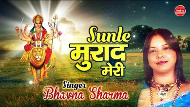 Sunle Murad Meri O Meri Maiya Bhajan Lyrics in Hindi English Sunle Murad Meri O Meri Maiya Bhajan Lyrics in Hindi English