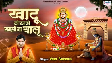 Khatu Ki Raj Ko Samjho Na Baalu Lyrics in Hindi and English Khatu Ki Raj Ko Samjho Na Baalu Lyrics in Hindi and English