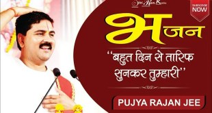 Bahut Din Se Tarif Bhajan Lyrics in English Hindi with Meaning Bahut Din Se Tarif Bhajan Lyrics in English Hindi with Meaning