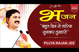 Bahut Din Se Tarif Bhajan Lyrics in English Hindi with Meaning Bahut Din Se Tarif Bhajan Lyrics in English Hindi with Meaning