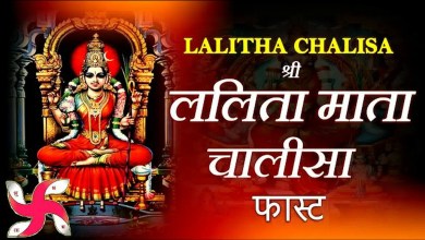 Sri Lalita Chalisa Lyrics in Hindi English Sri Lalita Chalisa Lyrics in Hindi English