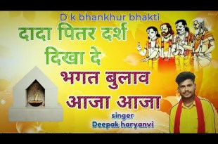 Dada Pitar Maharaj Bhajan Lyrics in English Hindi with Meaning Dada Pitar Maharaj Bhajan Lyrics in English Hindi with Meaning