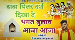 Dada Pitar Maharaj Bhajan Lyrics in English Hindi with Meaning Dada Pitar Maharaj Bhajan Lyrics in English Hindi with Meaning