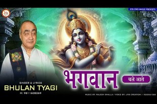 Bhagwan Chale Aate Wo Jab Bhi Bulaata Hai Lyrics in Hindi English Bhagwan Chale Aate Wo Jab Bhi Bulaata Hai Lyrics in Hindi English