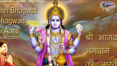 Shri Bhagwat Bhagwan Ki Aarti Lyrics in Hindi English Shri Bhagwat Bhagwan Ki Aarti Lyrics in Hindi English
