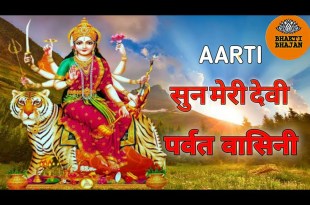 Sun Meri Devi Parvat Vasani Vindhyeashwari Aarti Lyrics in Hindi English Sun Meri Devi Parvat Vasani Vindhyeashwari Aarti Lyrics in Hindi English